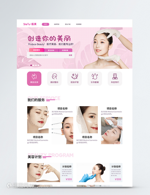 粉色醫美類網站web頁面