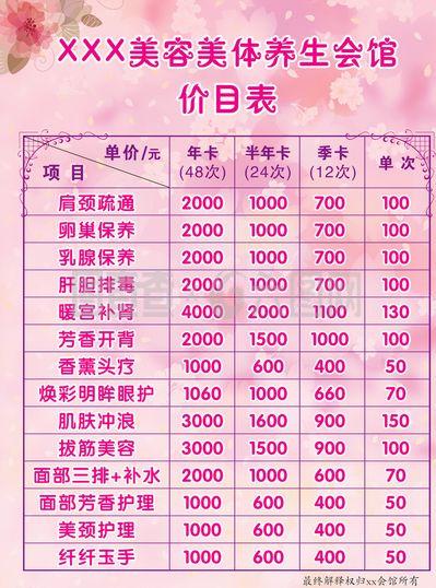 美容院價(jià)目表圖片